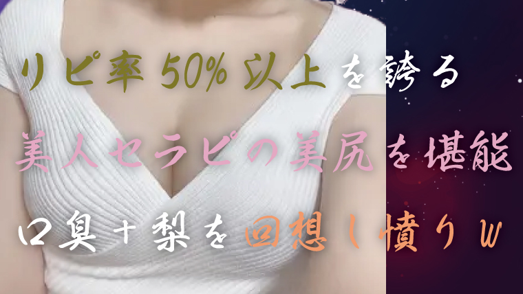 リピ率50%以上の美人セラピスト