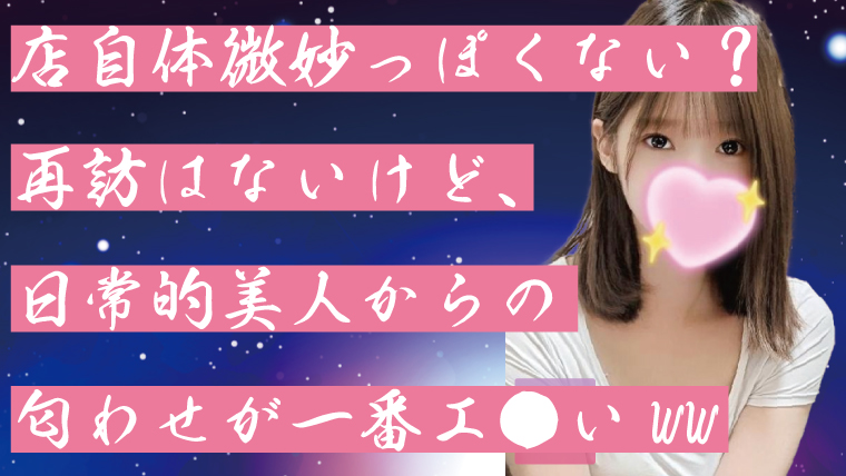 日常的美人セラピスト