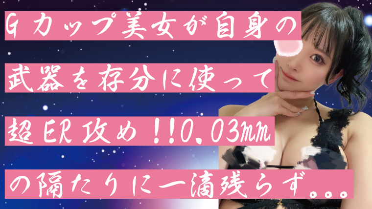 Gカップ美女
